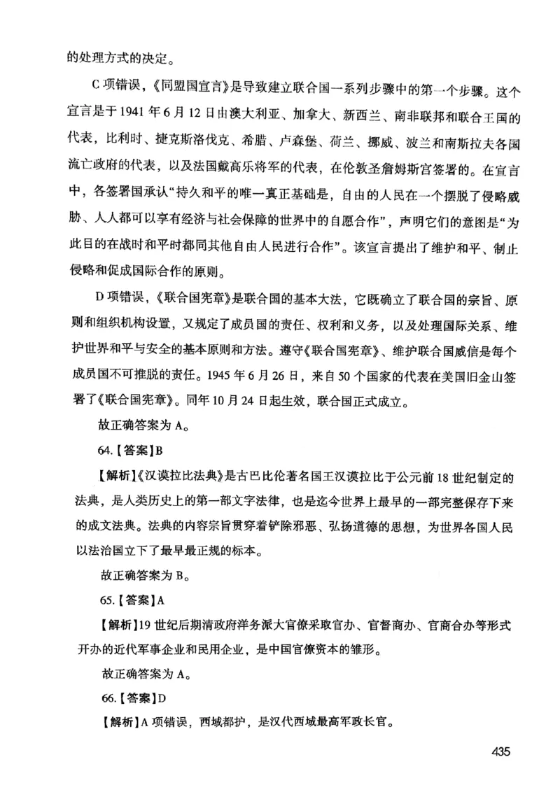 2021版公共基础1000题库下册_2025春招题库汇总_十大行测题库_2023年十大热门题库更新中_09、易考汇总_银行面试_无领导小组讨论_无领导小组面试新版_粉笔无领导小组试题_笔记_共基