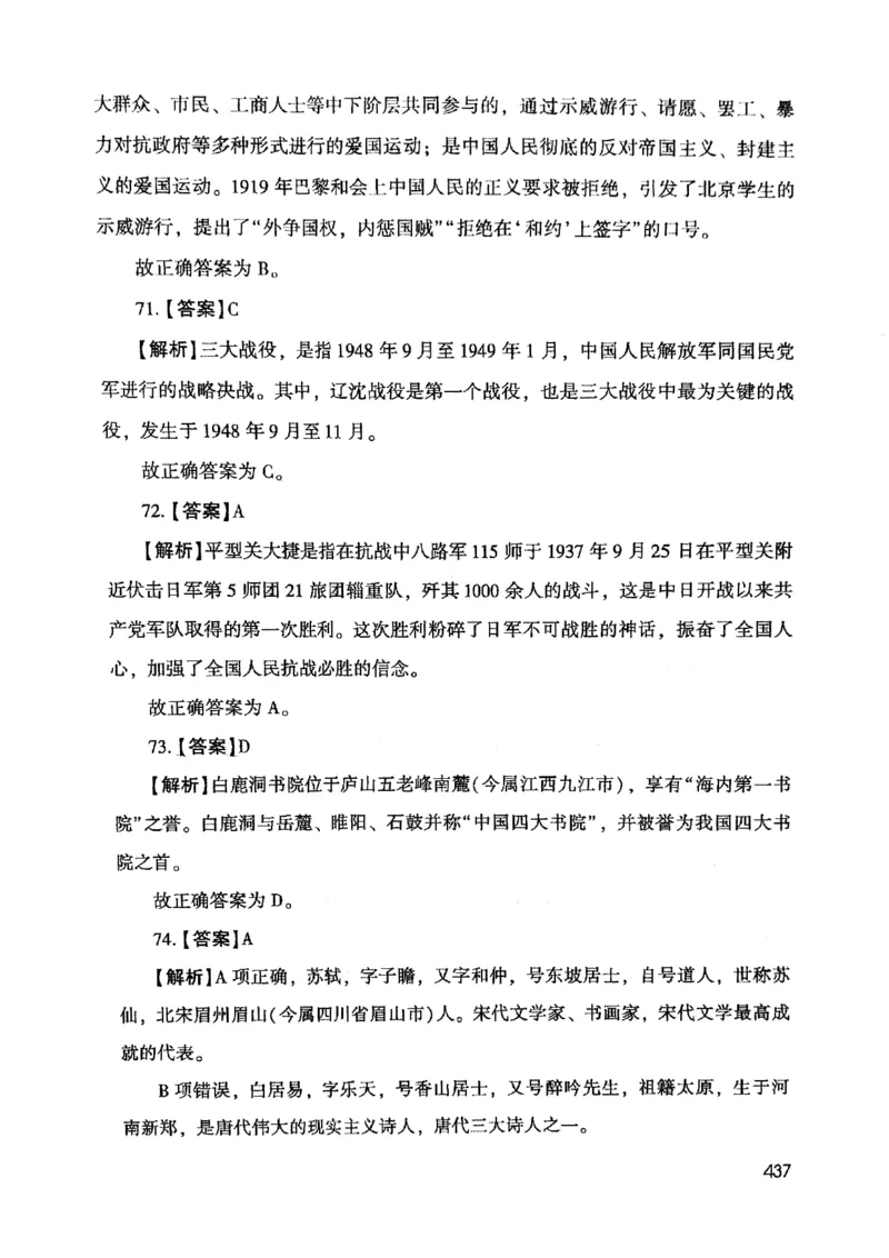 2021版公共基础1000题库下册_2025春招题库汇总_十大行测题库_2023年十大热门题库更新中_09、易考汇总_银行面试_无领导小组讨论_无领导小组面试新版_粉笔无领导小组试题_笔记_共基