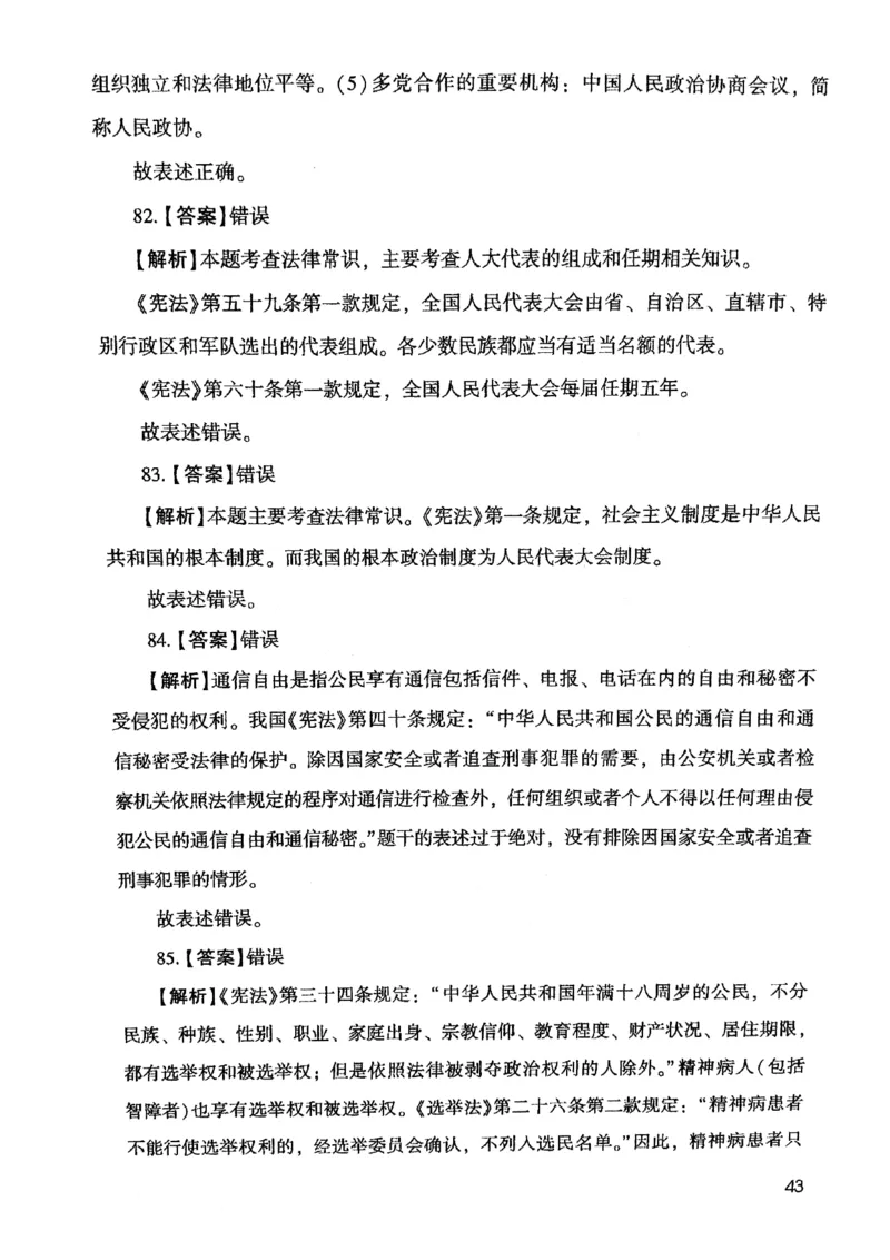 2021版公共基础1000题库下册_2025春招题库汇总_十大行测题库_2023年十大热门题库更新中_09、易考汇总_银行面试_无领导小组讨论_无领导小组面试新版_粉笔无领导小组试题_笔记_共基