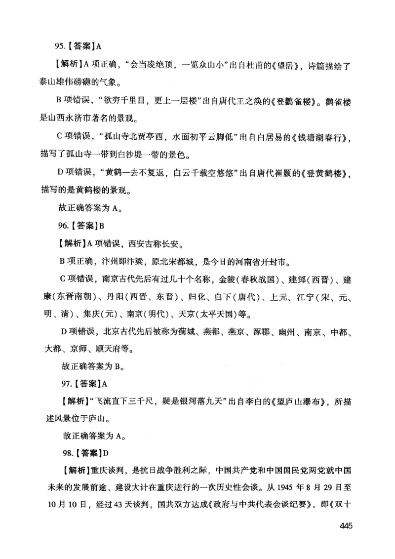 2021版公共基础1000题库下册_2025春招题库汇总_十大行测题库_2023年十大热门题库更新中_09、易考汇总_银行面试_无领导小组讨论_无领导小组面试新版_粉笔无领导小组试题_笔记_共基
