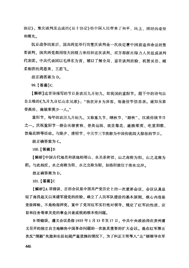 2021版公共基础1000题库下册_2025春招题库汇总_十大行测题库_2023年十大热门题库更新中_09、易考汇总_银行面试_无领导小组讨论_无领导小组面试新版_粉笔无领导小组试题_笔记_共基