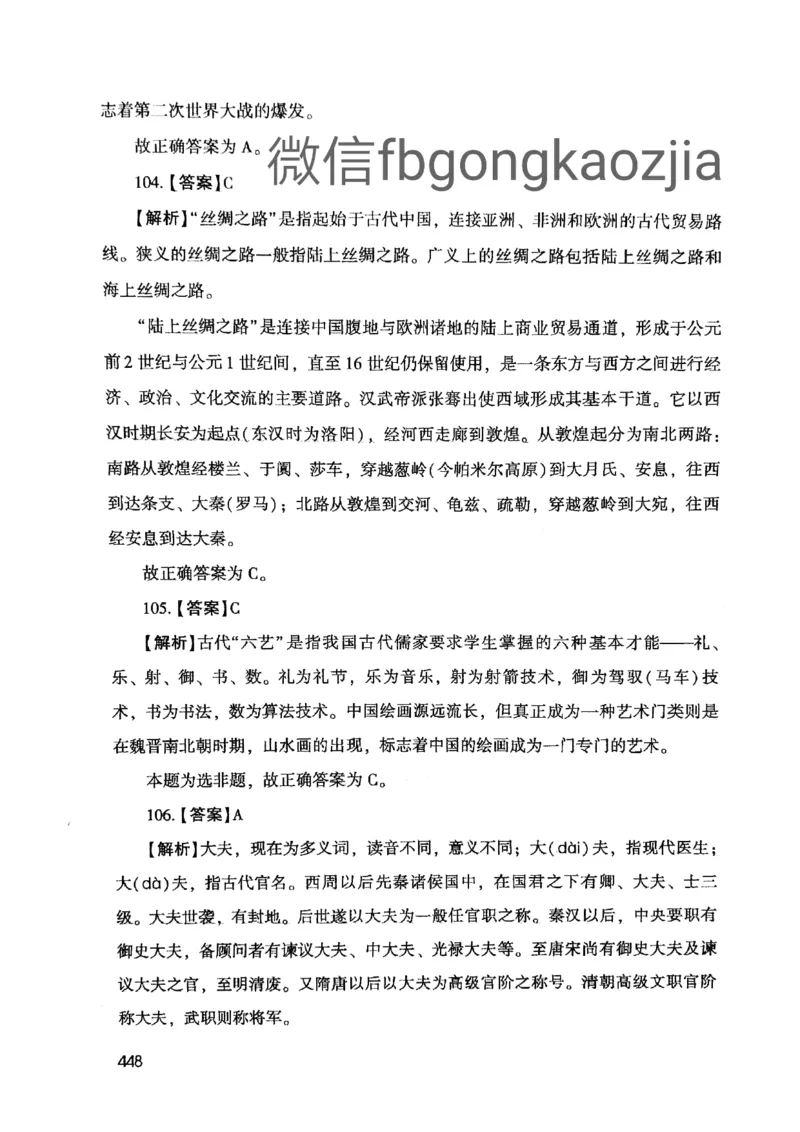 2021版公共基础1000题库下册_2025春招题库汇总_十大行测题库_2023年十大热门题库更新中_09、易考汇总_银行面试_无领导小组讨论_无领导小组面试新版_粉笔无领导小组试题_笔记_共基