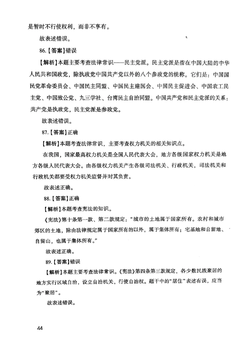 2021版公共基础1000题库下册_2025春招题库汇总_十大行测题库_2023年十大热门题库更新中_09、易考汇总_银行面试_无领导小组讨论_无领导小组面试新版_粉笔无领导小组试题_笔记_共基