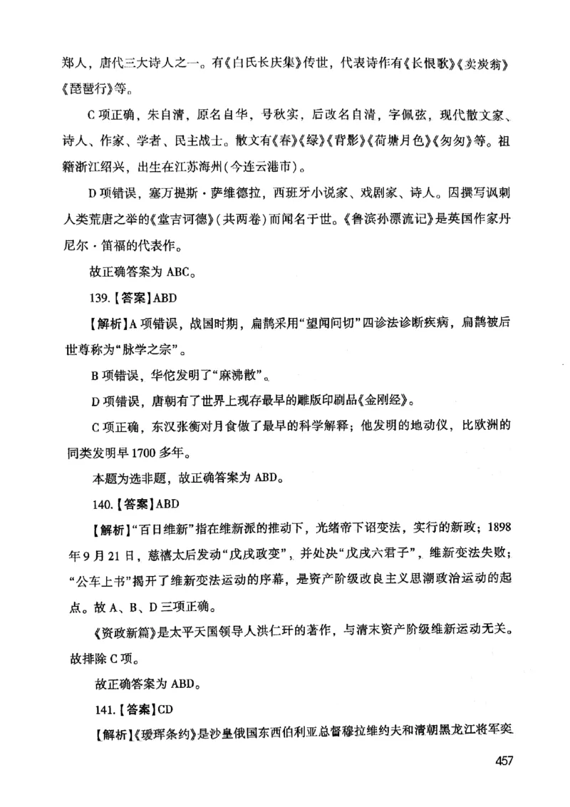 2021版公共基础1000题库下册_2025春招题库汇总_十大行测题库_2023年十大热门题库更新中_09、易考汇总_银行面试_无领导小组讨论_无领导小组面试新版_粉笔无领导小组试题_笔记_共基