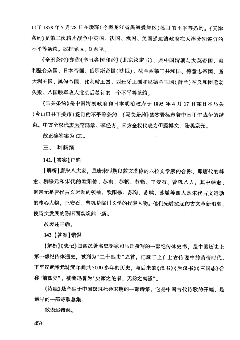 2021版公共基础1000题库下册_2025春招题库汇总_十大行测题库_2023年十大热门题库更新中_09、易考汇总_银行面试_无领导小组讨论_无领导小组面试新版_粉笔无领导小组试题_笔记_共基