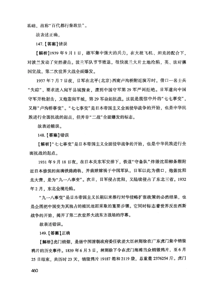 2021版公共基础1000题库下册_2025春招题库汇总_十大行测题库_2023年十大热门题库更新中_09、易考汇总_银行面试_无领导小组讨论_无领导小组面试新版_粉笔无领导小组试题_笔记_共基