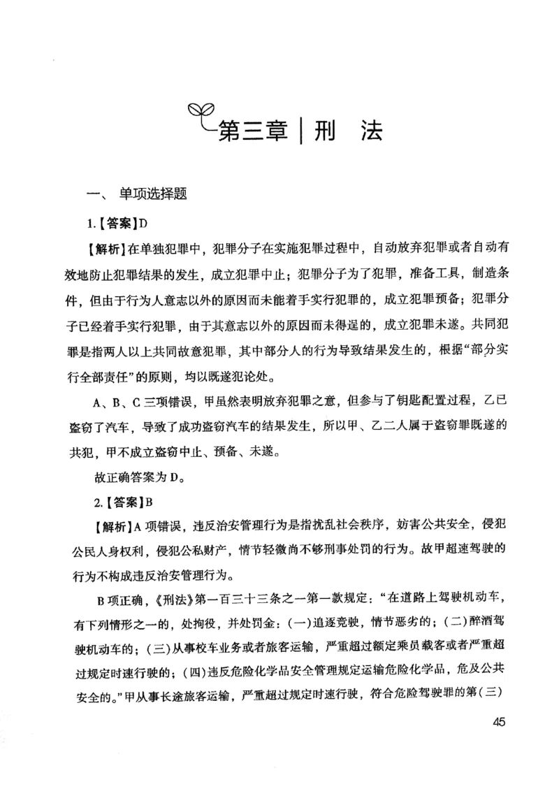 2021版公共基础1000题库下册_2025春招题库汇总_十大行测题库_2023年十大热门题库更新中_09、易考汇总_银行面试_无领导小组讨论_无领导小组面试新版_粉笔无领导小组试题_笔记_共基