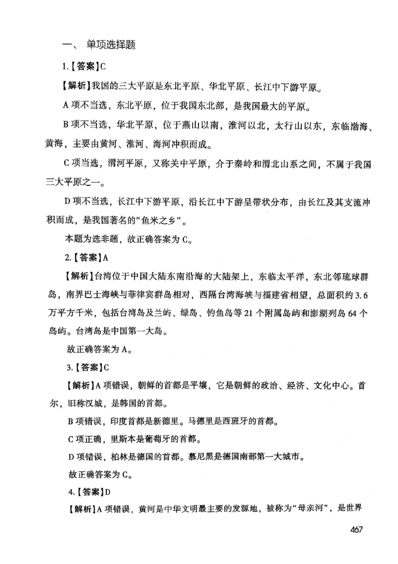 2021版公共基础1000题库下册_2025春招题库汇总_十大行测题库_2023年十大热门题库更新中_09、易考汇总_银行面试_无领导小组讨论_无领导小组面试新版_粉笔无领导小组试题_笔记_共基