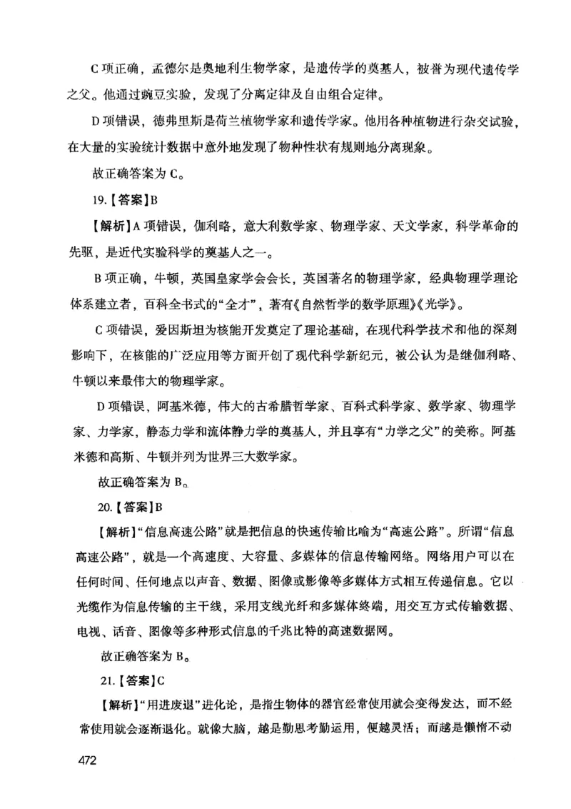 2021版公共基础1000题库下册_2025春招题库汇总_十大行测题库_2023年十大热门题库更新中_09、易考汇总_银行面试_无领导小组讨论_无领导小组面试新版_粉笔无领导小组试题_笔记_共基