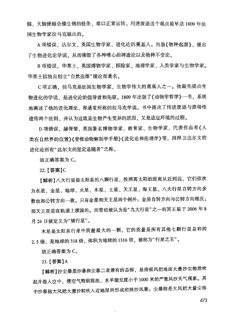 2021版公共基础1000题库下册_2025春招题库汇总_十大行测题库_2023年十大热门题库更新中_09、易考汇总_银行面试_无领导小组讨论_无领导小组面试新版_粉笔无领导小组试题_笔记_共基