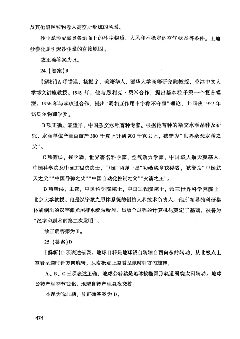 2021版公共基础1000题库下册_2025春招题库汇总_十大行测题库_2023年十大热门题库更新中_09、易考汇总_银行面试_无领导小组讨论_无领导小组面试新版_粉笔无领导小组试题_笔记_共基