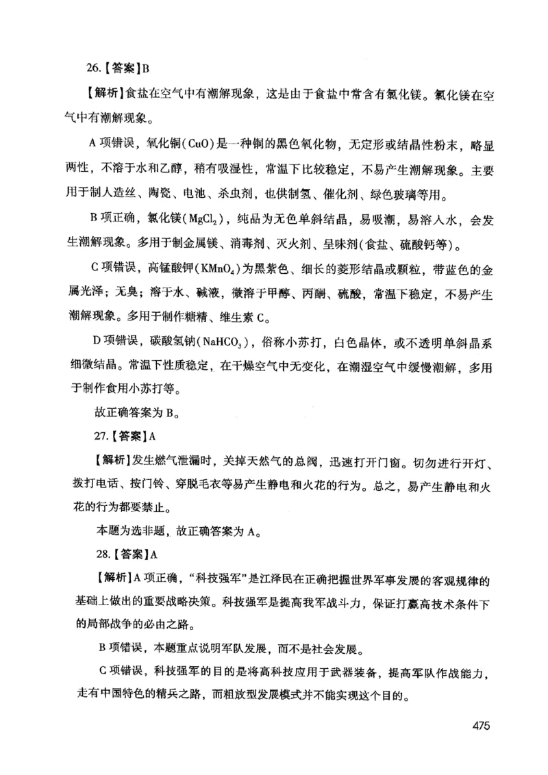 2021版公共基础1000题库下册_2025春招题库汇总_十大行测题库_2023年十大热门题库更新中_09、易考汇总_银行面试_无领导小组讨论_无领导小组面试新版_粉笔无领导小组试题_笔记_共基