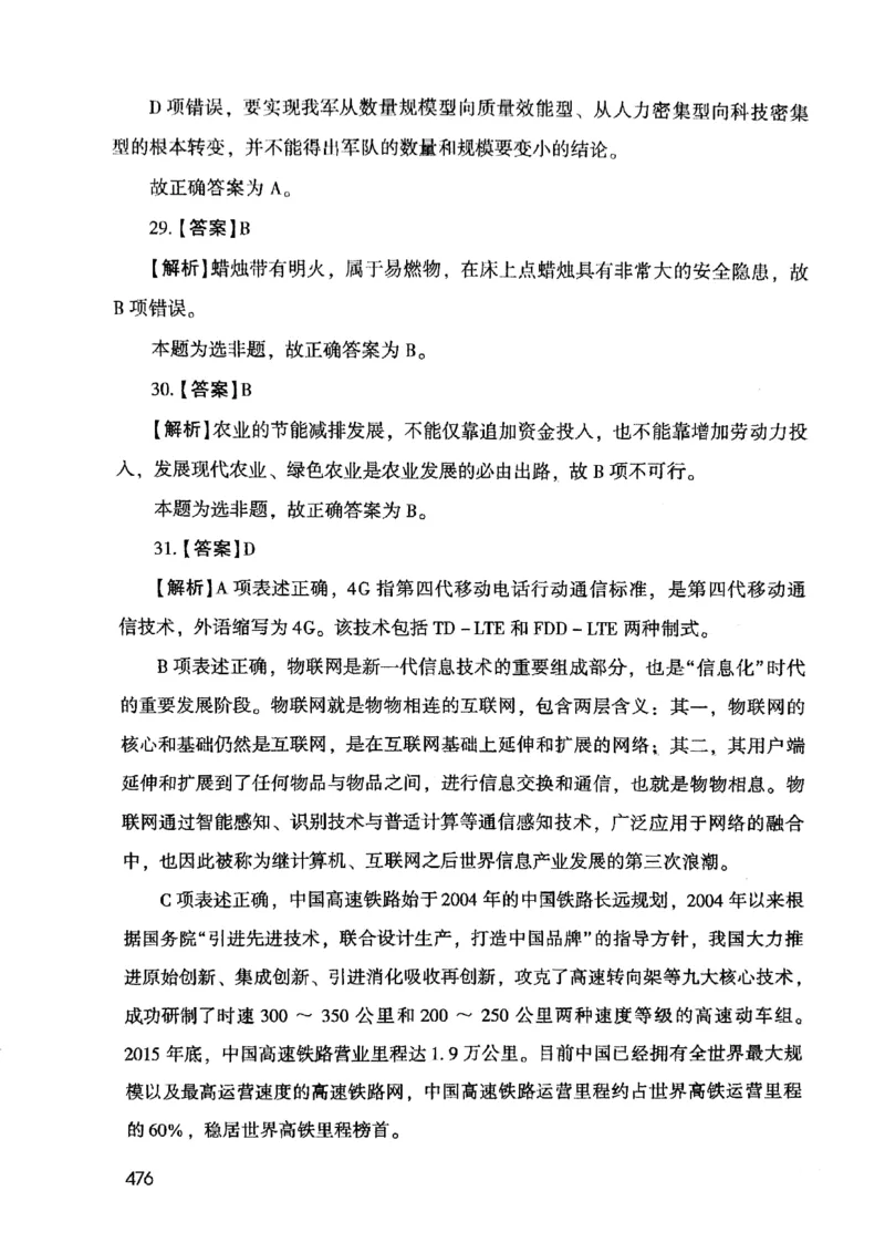 2021版公共基础1000题库下册_2025春招题库汇总_十大行测题库_2023年十大热门题库更新中_09、易考汇总_银行面试_无领导小组讨论_无领导小组面试新版_粉笔无领导小组试题_笔记_共基