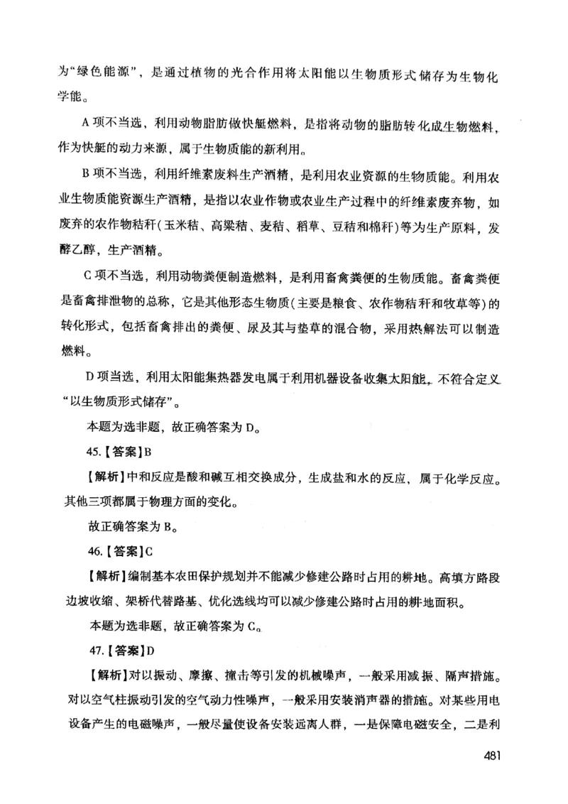 2021版公共基础1000题库下册_2025春招题库汇总_十大行测题库_2023年十大热门题库更新中_09、易考汇总_银行面试_无领导小组讨论_无领导小组面试新版_粉笔无领导小组试题_笔记_共基