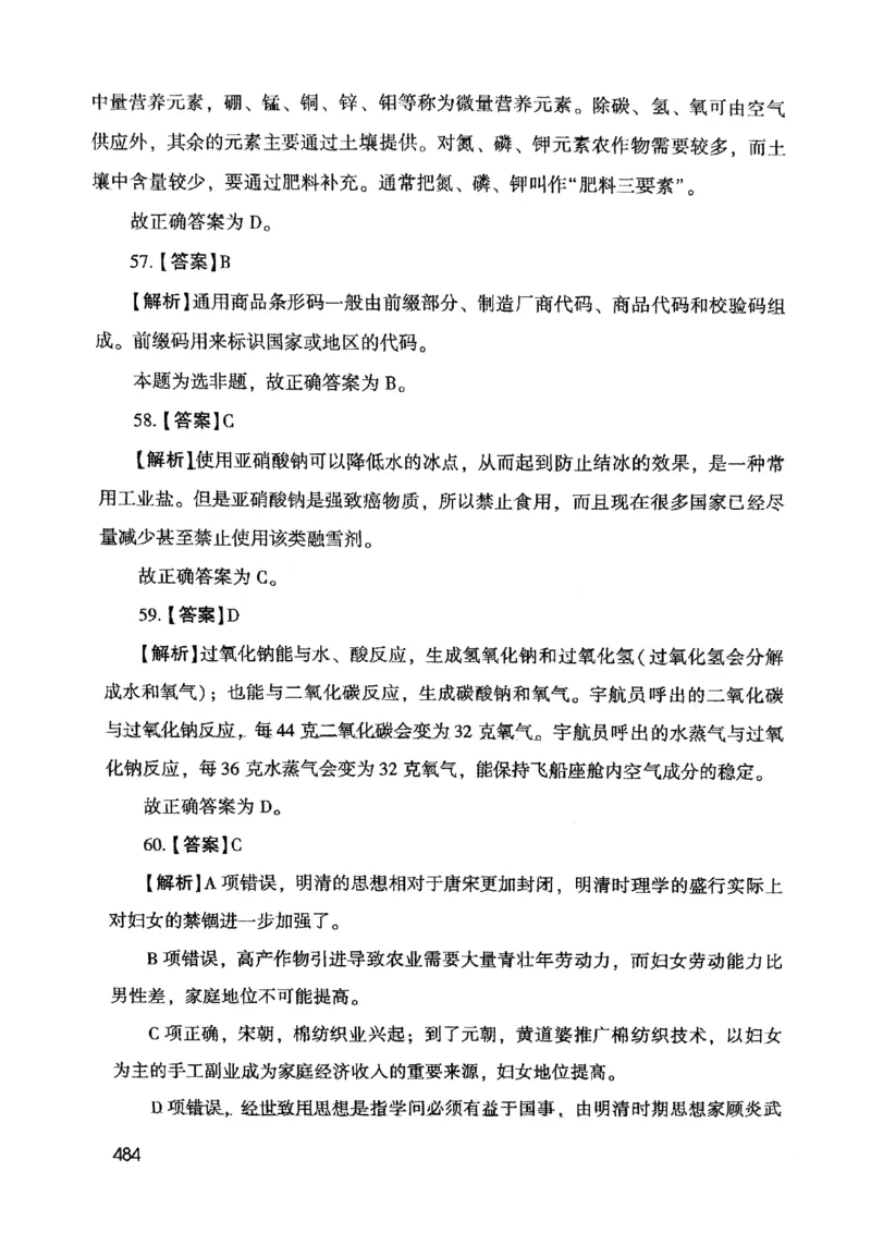 2021版公共基础1000题库下册_2025春招题库汇总_十大行测题库_2023年十大热门题库更新中_09、易考汇总_银行面试_无领导小组讨论_无领导小组面试新版_粉笔无领导小组试题_笔记_共基