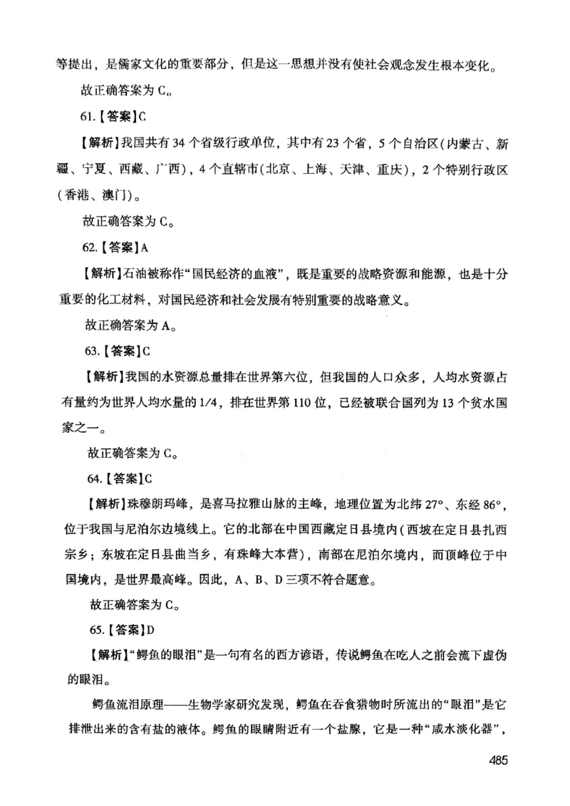 2021版公共基础1000题库下册_2025春招题库汇总_十大行测题库_2023年十大热门题库更新中_09、易考汇总_银行面试_无领导小组讨论_无领导小组面试新版_粉笔无领导小组试题_笔记_共基