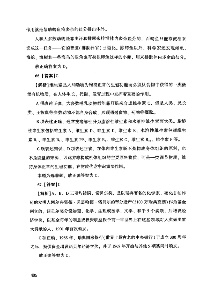 2021版公共基础1000题库下册_2025春招题库汇总_十大行测题库_2023年十大热门题库更新中_09、易考汇总_银行面试_无领导小组讨论_无领导小组面试新版_粉笔无领导小组试题_笔记_共基
