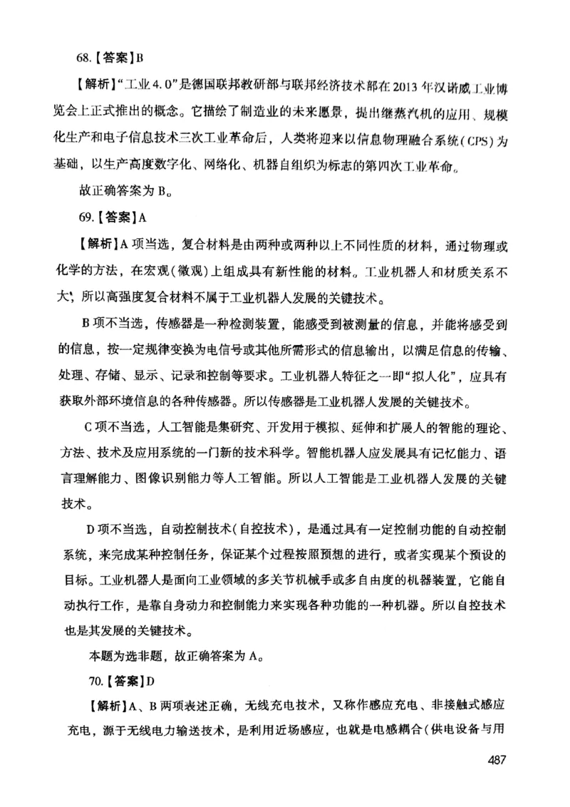 2021版公共基础1000题库下册_2025春招题库汇总_十大行测题库_2023年十大热门题库更新中_09、易考汇总_银行面试_无领导小组讨论_无领导小组面试新版_粉笔无领导小组试题_笔记_共基