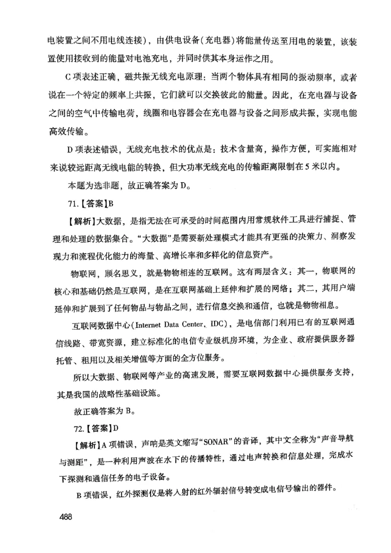 2021版公共基础1000题库下册_2025春招题库汇总_十大行测题库_2023年十大热门题库更新中_09、易考汇总_银行面试_无领导小组讨论_无领导小组面试新版_粉笔无领导小组试题_笔记_共基