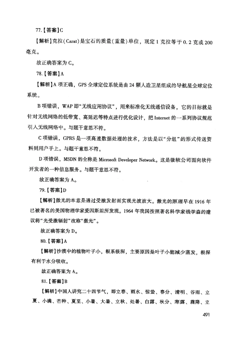 2021版公共基础1000题库下册_2025春招题库汇总_十大行测题库_2023年十大热门题库更新中_09、易考汇总_银行面试_无领导小组讨论_无领导小组面试新版_粉笔无领导小组试题_笔记_共基