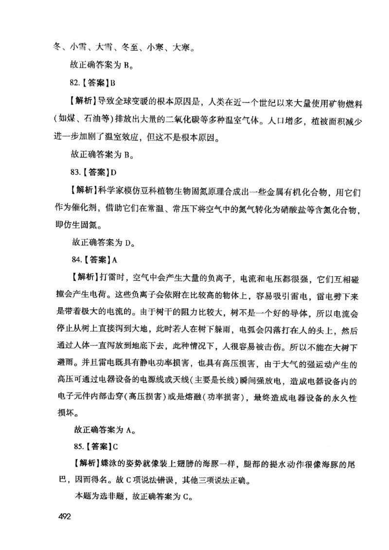 2021版公共基础1000题库下册_2025春招题库汇总_十大行测题库_2023年十大热门题库更新中_09、易考汇总_银行面试_无领导小组讨论_无领导小组面试新版_粉笔无领导小组试题_笔记_共基