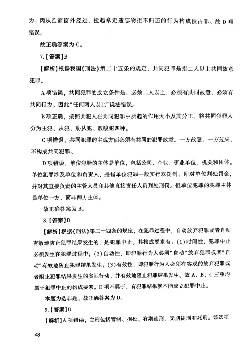 2021版公共基础1000题库下册_2025春招题库汇总_十大行测题库_2023年十大热门题库更新中_09、易考汇总_银行面试_无领导小组讨论_无领导小组面试新版_粉笔无领导小组试题_笔记_共基