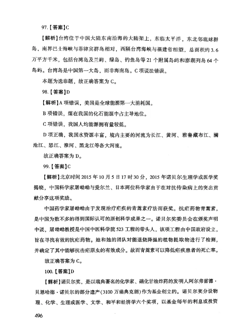 2021版公共基础1000题库下册_2025春招题库汇总_十大行测题库_2023年十大热门题库更新中_09、易考汇总_银行面试_无领导小组讨论_无领导小组面试新版_粉笔无领导小组试题_笔记_共基