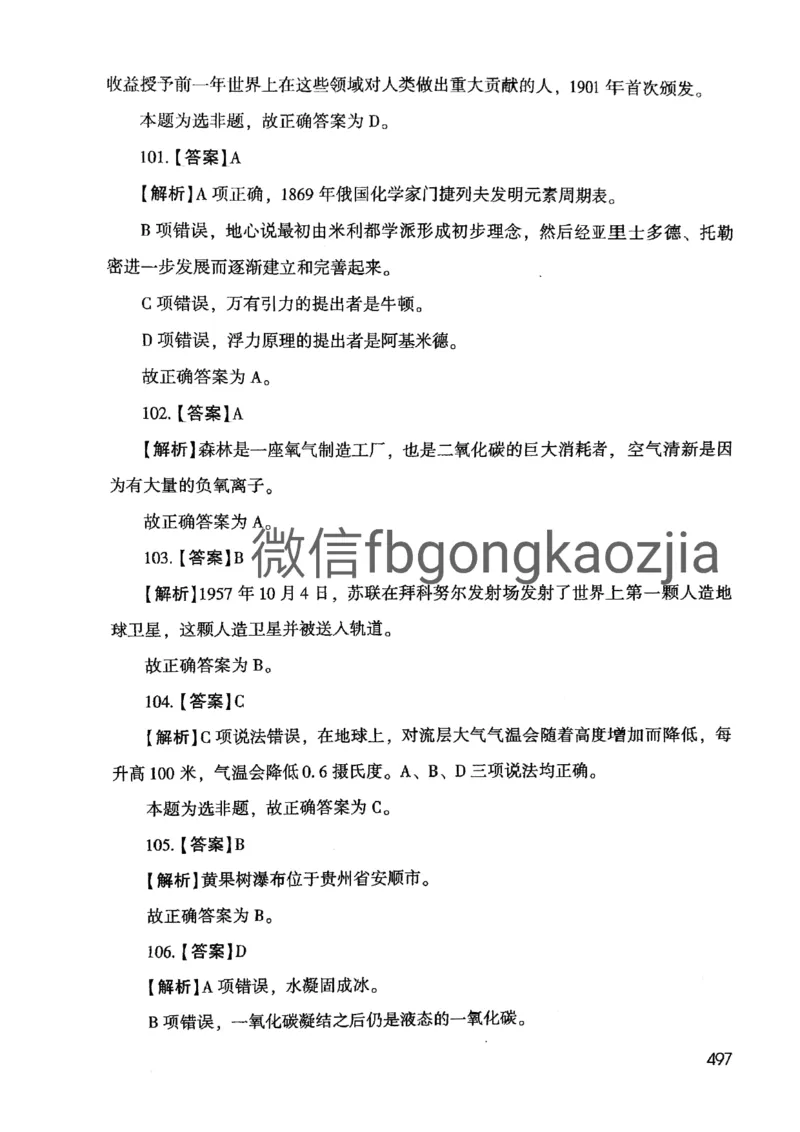 2021版公共基础1000题库下册_2025春招题库汇总_十大行测题库_2023年十大热门题库更新中_09、易考汇总_银行面试_无领导小组讨论_无领导小组面试新版_粉笔无领导小组试题_笔记_共基