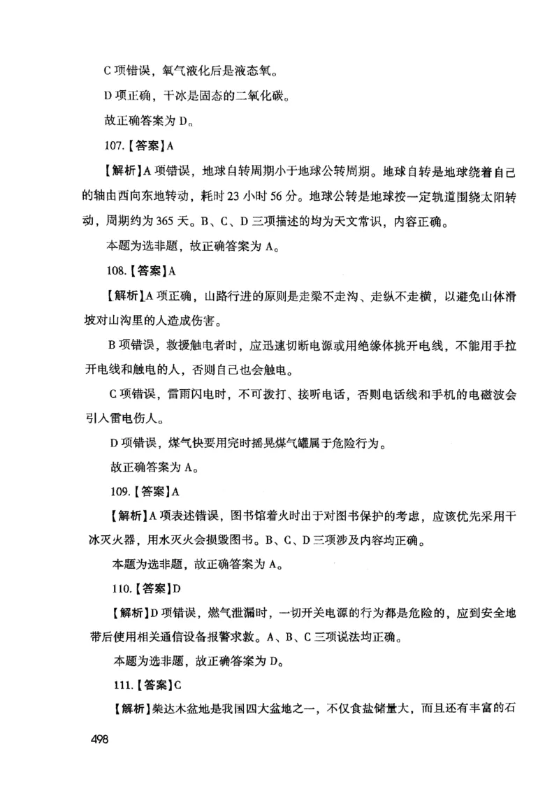 2021版公共基础1000题库下册_2025春招题库汇总_十大行测题库_2023年十大热门题库更新中_09、易考汇总_银行面试_无领导小组讨论_无领导小组面试新版_粉笔无领导小组试题_笔记_共基