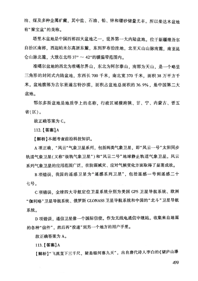 2021版公共基础1000题库下册_2025春招题库汇总_十大行测题库_2023年十大热门题库更新中_09、易考汇总_银行面试_无领导小组讨论_无领导小组面试新版_粉笔无领导小组试题_笔记_共基