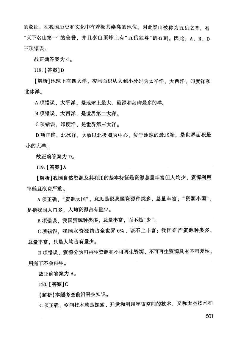 2021版公共基础1000题库下册_2025春招题库汇总_十大行测题库_2023年十大热门题库更新中_09、易考汇总_银行面试_无领导小组讨论_无领导小组面试新版_粉笔无领导小组试题_笔记_共基