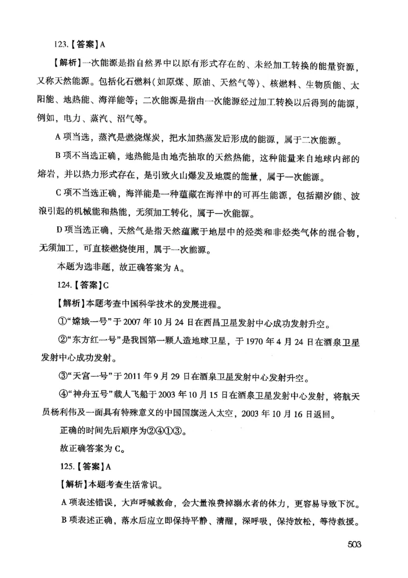 2021版公共基础1000题库下册_2025春招题库汇总_十大行测题库_2023年十大热门题库更新中_09、易考汇总_银行面试_无领导小组讨论_无领导小组面试新版_粉笔无领导小组试题_笔记_共基