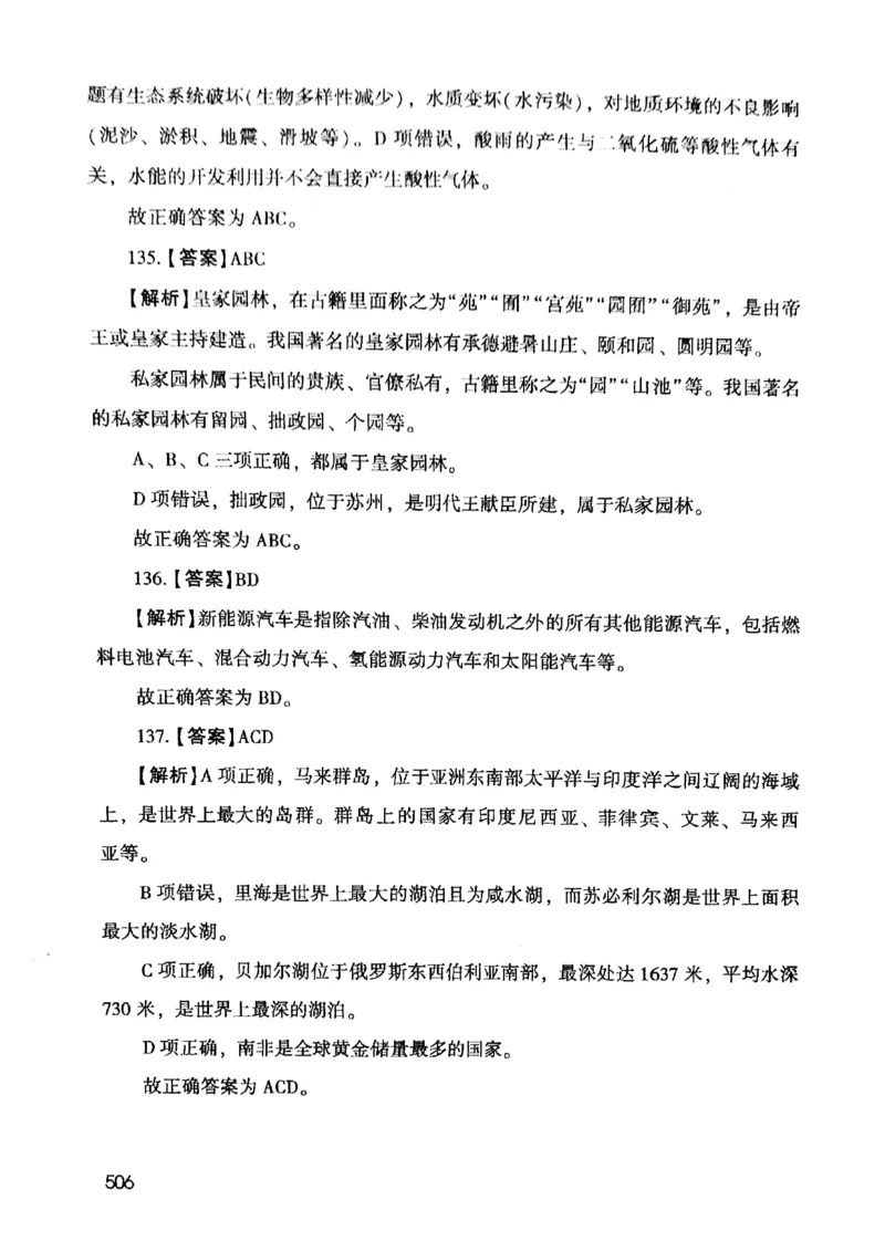 2021版公共基础1000题库下册_2025春招题库汇总_十大行测题库_2023年十大热门题库更新中_09、易考汇总_银行面试_无领导小组讨论_无领导小组面试新版_粉笔无领导小组试题_笔记_共基