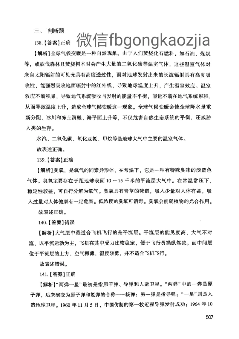 2021版公共基础1000题库下册_2025春招题库汇总_十大行测题库_2023年十大热门题库更新中_09、易考汇总_银行面试_无领导小组讨论_无领导小组面试新版_粉笔无领导小组试题_笔记_共基