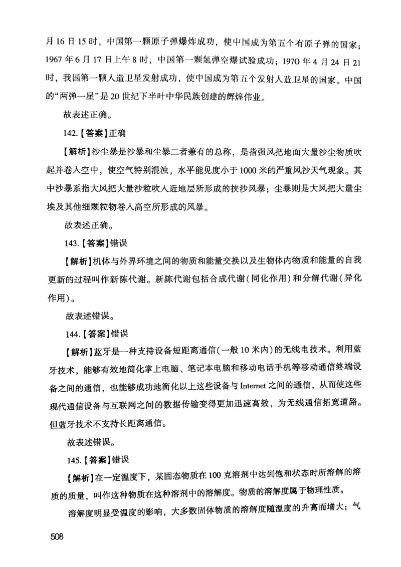 2021版公共基础1000题库下册_2025春招题库汇总_十大行测题库_2023年十大热门题库更新中_09、易考汇总_银行面试_无领导小组讨论_无领导小组面试新版_粉笔无领导小组试题_笔记_共基