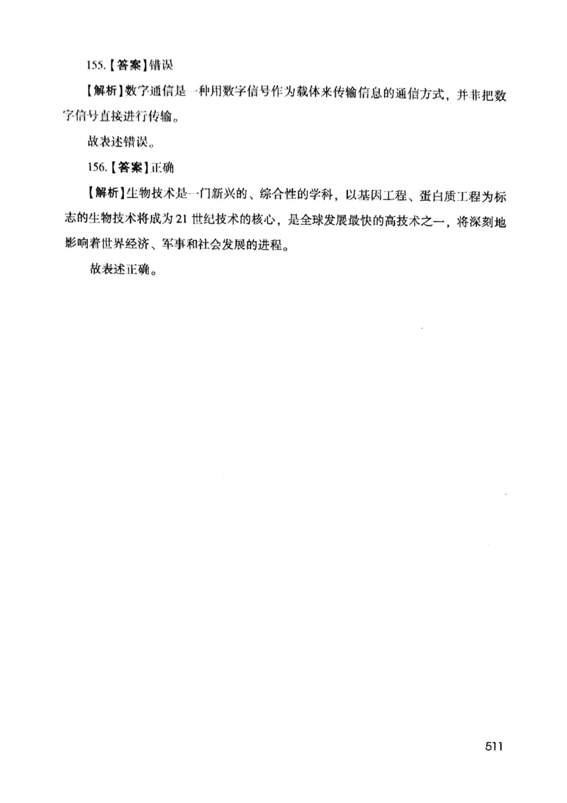 2021版公共基础1000题库下册_2025春招题库汇总_十大行测题库_2023年十大热门题库更新中_09、易考汇总_银行面试_无领导小组讨论_无领导小组面试新版_粉笔无领导小组试题_笔记_共基