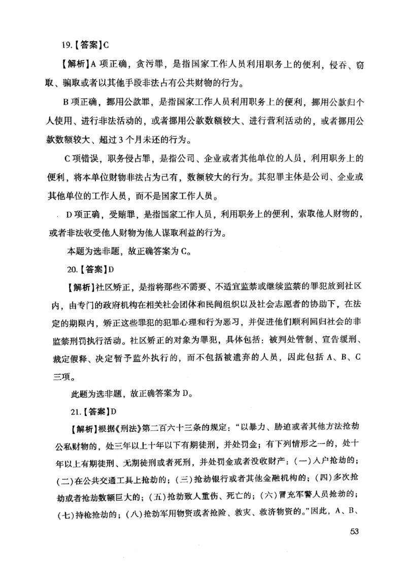 2021版公共基础1000题库下册_2025春招题库汇总_十大行测题库_2023年十大热门题库更新中_09、易考汇总_银行面试_无领导小组讨论_无领导小组面试新版_粉笔无领导小组试题_笔记_共基