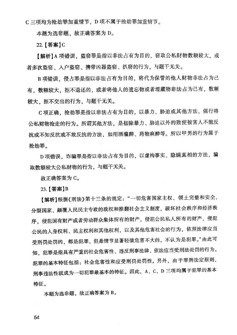 2021版公共基础1000题库下册_2025春招题库汇总_十大行测题库_2023年十大热门题库更新中_09、易考汇总_银行面试_无领导小组讨论_无领导小组面试新版_粉笔无领导小组试题_笔记_共基