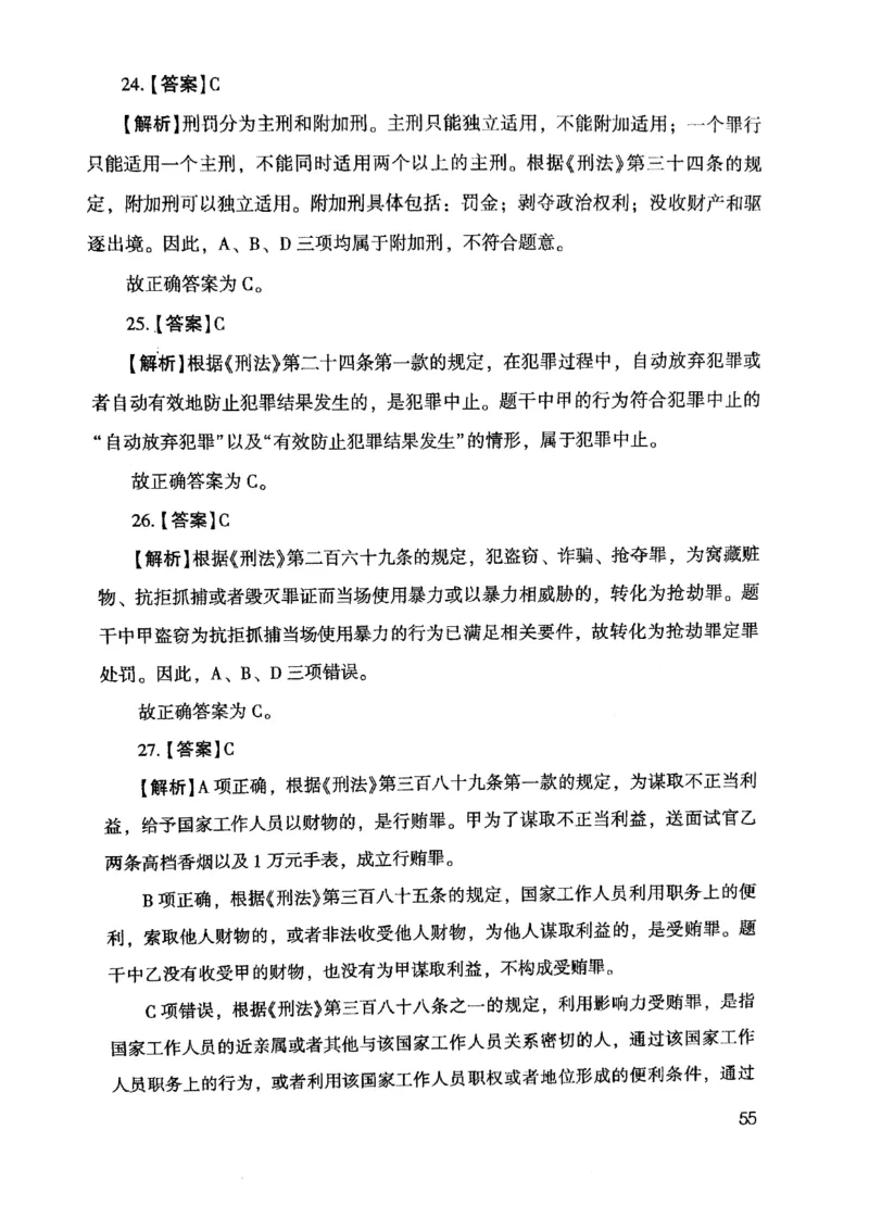 2021版公共基础1000题库下册_2025春招题库汇总_十大行测题库_2023年十大热门题库更新中_09、易考汇总_银行面试_无领导小组讨论_无领导小组面试新版_粉笔无领导小组试题_笔记_共基