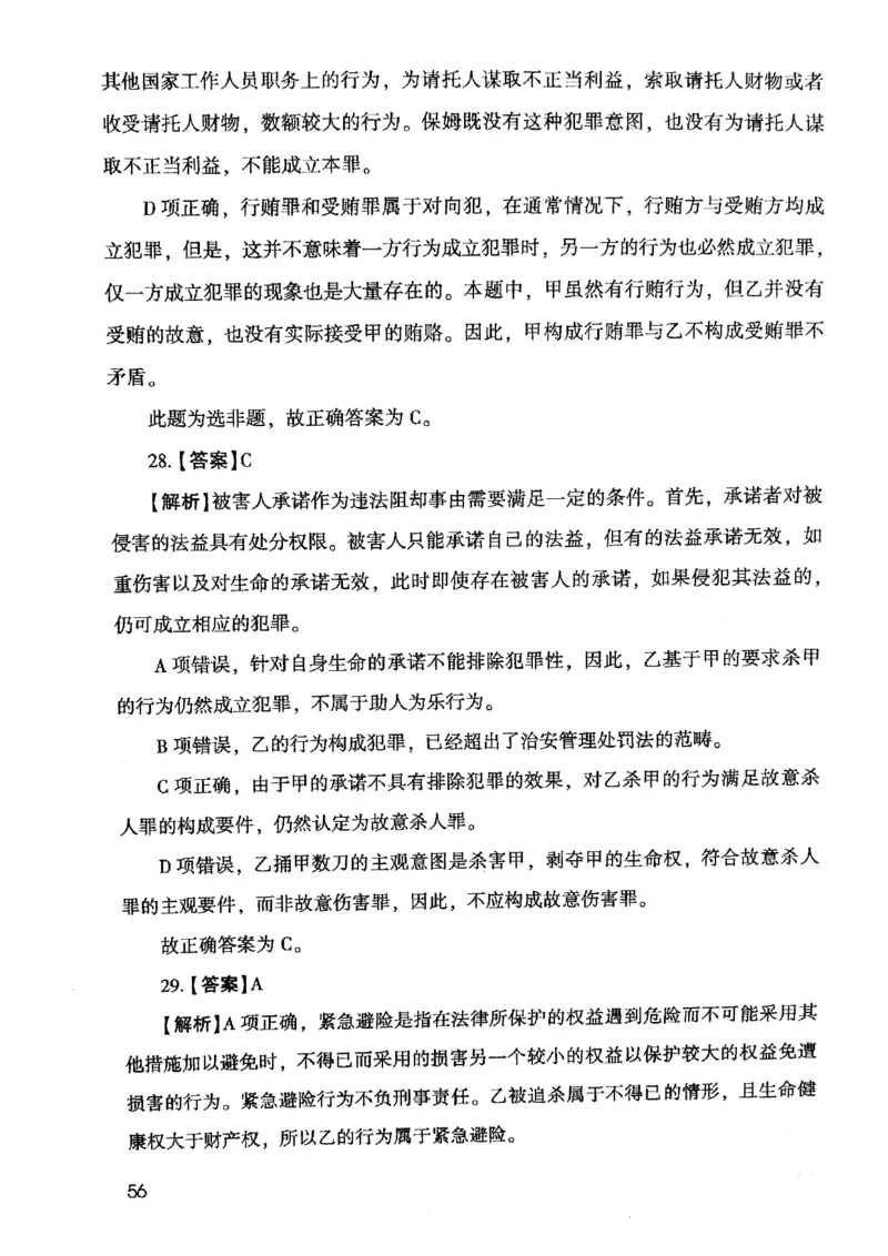 2021版公共基础1000题库下册_2025春招题库汇总_十大行测题库_2023年十大热门题库更新中_09、易考汇总_银行面试_无领导小组讨论_无领导小组面试新版_粉笔无领导小组试题_笔记_共基