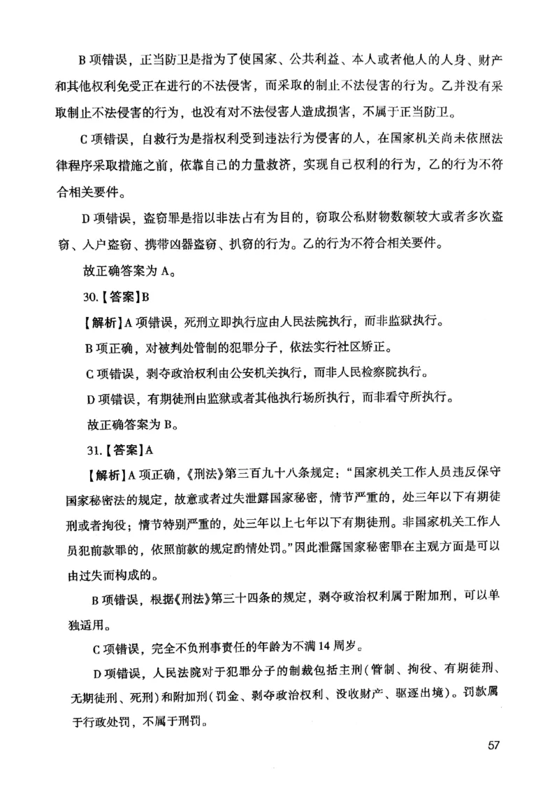 2021版公共基础1000题库下册_2025春招题库汇总_十大行测题库_2023年十大热门题库更新中_09、易考汇总_银行面试_无领导小组讨论_无领导小组面试新版_粉笔无领导小组试题_笔记_共基