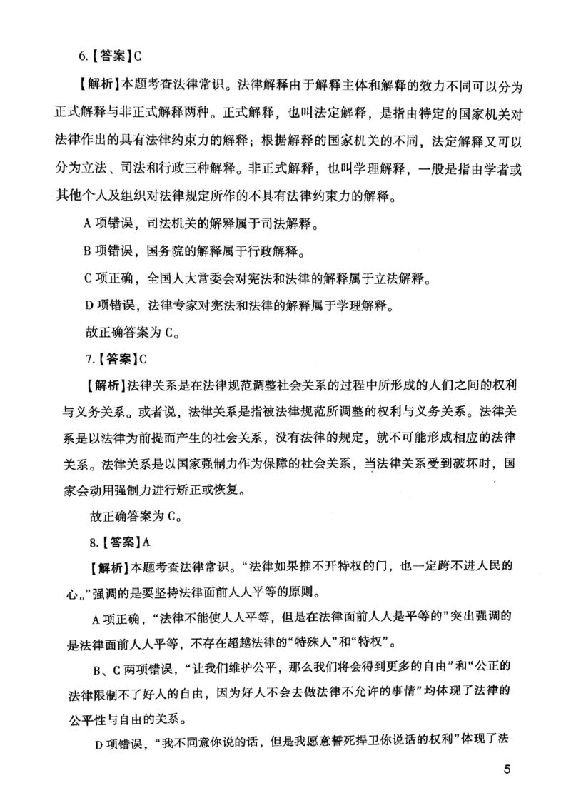 2021版公共基础1000题库下册_2025春招题库汇总_十大行测题库_2023年十大热门题库更新中_09、易考汇总_银行面试_无领导小组讨论_无领导小组面试新版_粉笔无领导小组试题_笔记_共基