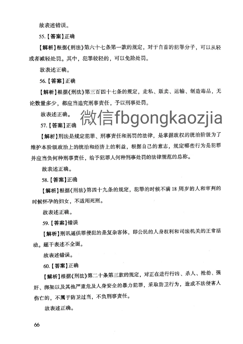 2021版公共基础1000题库下册_2025春招题库汇总_十大行测题库_2023年十大热门题库更新中_09、易考汇总_银行面试_无领导小组讨论_无领导小组面试新版_粉笔无领导小组试题_笔记_共基