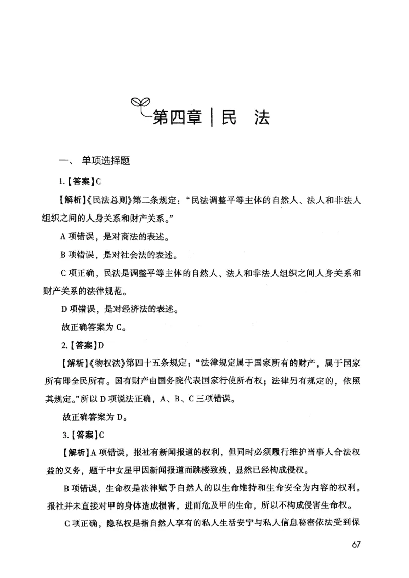 2021版公共基础1000题库下册_2025春招题库汇总_十大行测题库_2023年十大热门题库更新中_09、易考汇总_银行面试_无领导小组讨论_无领导小组面试新版_粉笔无领导小组试题_笔记_共基