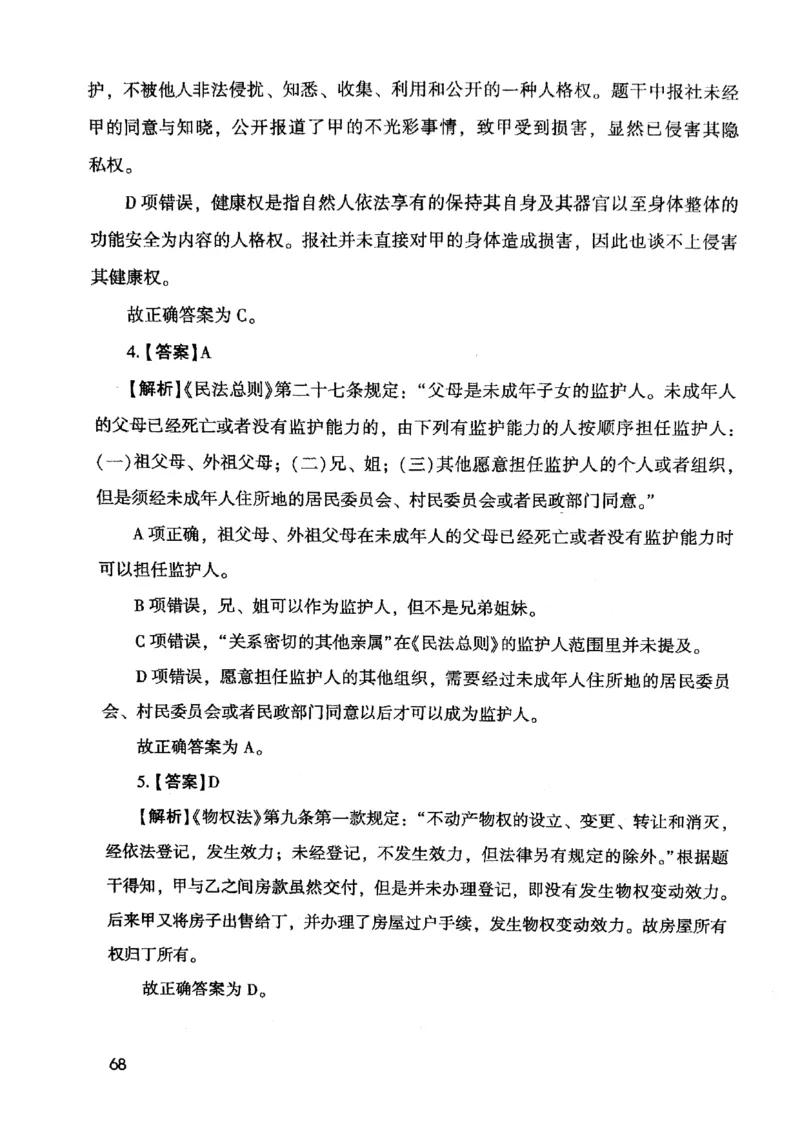 2021版公共基础1000题库下册_2025春招题库汇总_十大行测题库_2023年十大热门题库更新中_09、易考汇总_银行面试_无领导小组讨论_无领导小组面试新版_粉笔无领导小组试题_笔记_共基