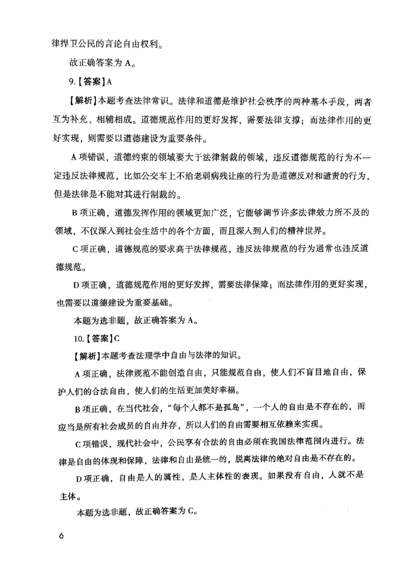 2021版公共基础1000题库下册_2025春招题库汇总_十大行测题库_2023年十大热门题库更新中_09、易考汇总_银行面试_无领导小组讨论_无领导小组面试新版_粉笔无领导小组试题_笔记_共基