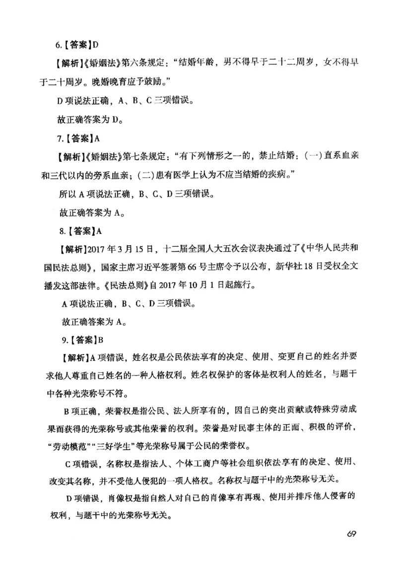 2021版公共基础1000题库下册_2025春招题库汇总_十大行测题库_2023年十大热门题库更新中_09、易考汇总_银行面试_无领导小组讨论_无领导小组面试新版_粉笔无领导小组试题_笔记_共基