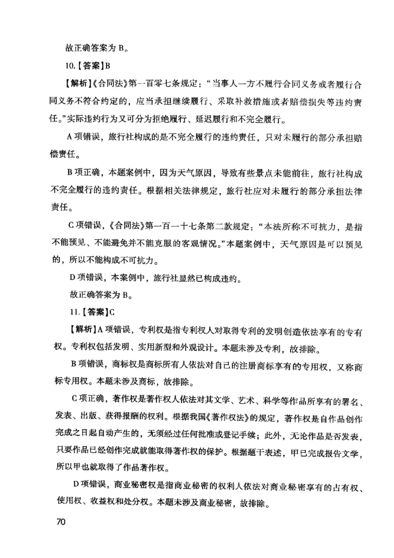 2021版公共基础1000题库下册_2025春招题库汇总_十大行测题库_2023年十大热门题库更新中_09、易考汇总_银行面试_无领导小组讨论_无领导小组面试新版_粉笔无领导小组试题_笔记_共基