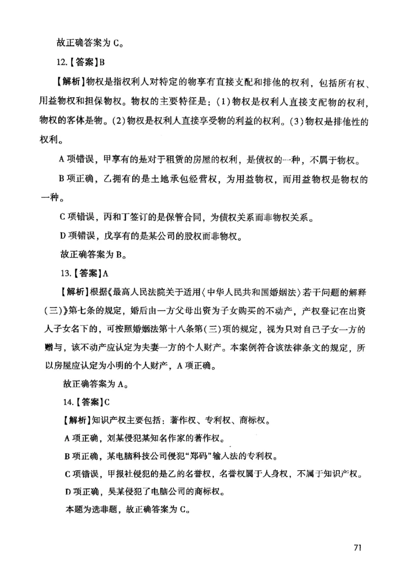 2021版公共基础1000题库下册_2025春招题库汇总_十大行测题库_2023年十大热门题库更新中_09、易考汇总_银行面试_无领导小组讨论_无领导小组面试新版_粉笔无领导小组试题_笔记_共基