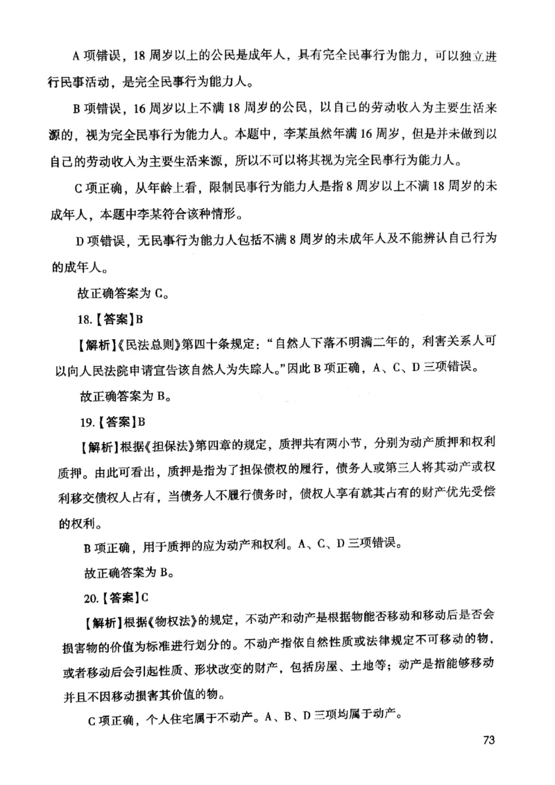 2021版公共基础1000题库下册_2025春招题库汇总_十大行测题库_2023年十大热门题库更新中_09、易考汇总_银行面试_无领导小组讨论_无领导小组面试新版_粉笔无领导小组试题_笔记_共基